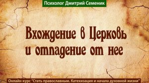 Вхождение в церковь