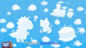 Бурёнка Даша. Витать в облаках | Песни для детей