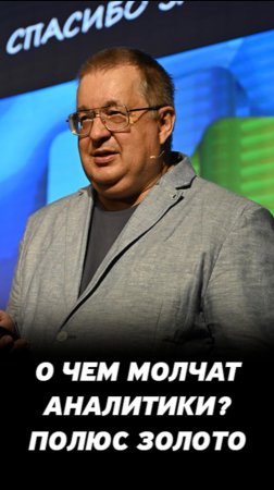 Аналитика акций Полюс. Как проводят фундаментальный анализ профессиональные аналитики?