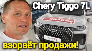 «В Chery крутые перемены!»: вышла новая «семёрка», появилась «четвёрка» на МТ и скидка 300 000