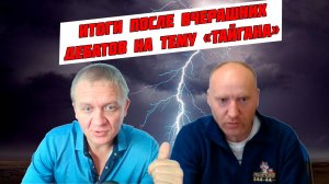 Итоги вчерашних дебатов с Денисом Сорокиным (Невская студия) на тему - Парк львов "Тайган"