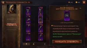 ДРУИД ТОП УРОН? Диабло Иммортал Diablo Immortal