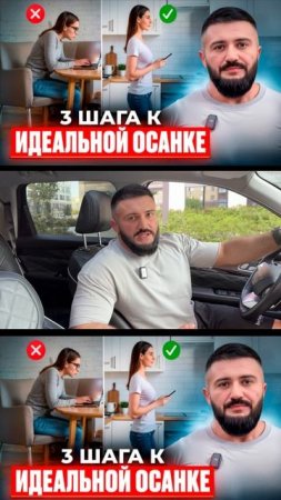 3 шага к ИДЕАЛЬНОЙ ОСАНКЕ