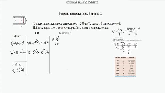 Решение задач. Емкость плоского конденсатора. Задача 4. В2.