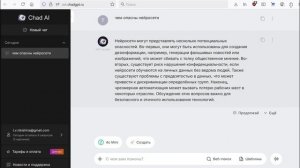 Cервис «Chad AI» и генерации текста, шаблоны промптов