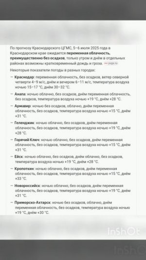 Погода в России на 5.07.2025