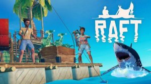 Играем в RAFT