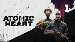 ATOMIC HEART | Прохождение #1 | Без комментариев