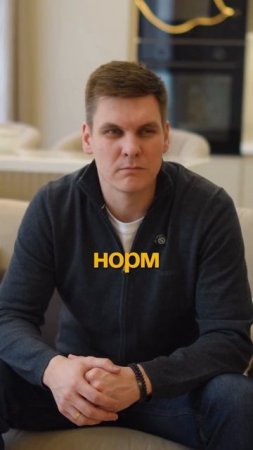 Норм или стрём
