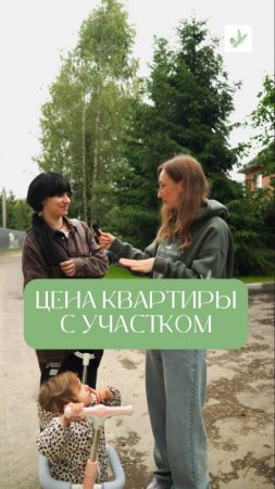 На что вы готовы ради бесплатной квартиры?
