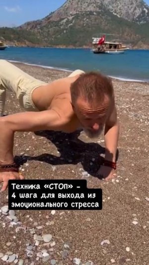 техника стоп
