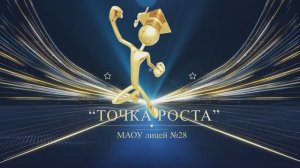 Выпускной вечер "Выпускник 2025" Номинация "Точка роста"