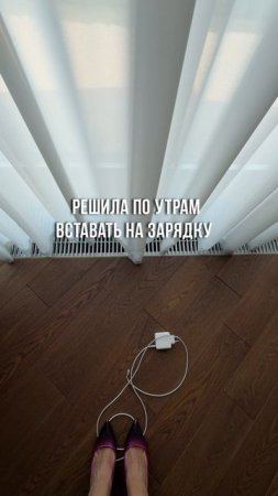 Доброе утро! Проснулись – потянулись 😂🔋