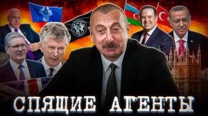 Как Лондон ГОТОВИЛ Азербайджан к конфликту
