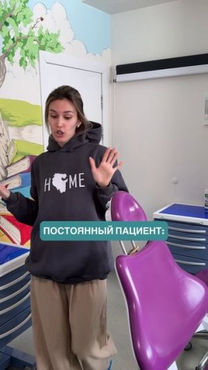 Как пациент пришел в первый раз / и постоянный 😂
