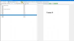 Работа с программой  Pdf & Djvu Bookmarker 4.5.1