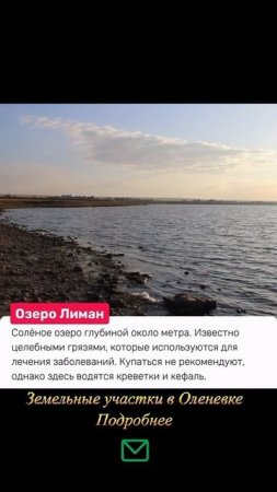 Оленевка- затерянный рай