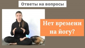 Как найти время на йогу? 3 совета, чтобы встроить практику в жизнь