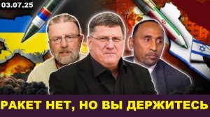Ларри Джонсон, Скотт Риттер и Гарланд Никсон у Денни Хайфона. Оценка ситуации в зонах конфликта.