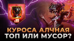 Не Открывай Шарды на Куросу, пока не посмотришь это видео!