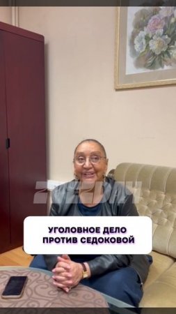 Что случилось? 😱 Уголовное дело против Анны Седоковой