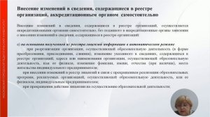 Основания и порядок внесения изменений в сведения, содержащиеся в государственной информационной