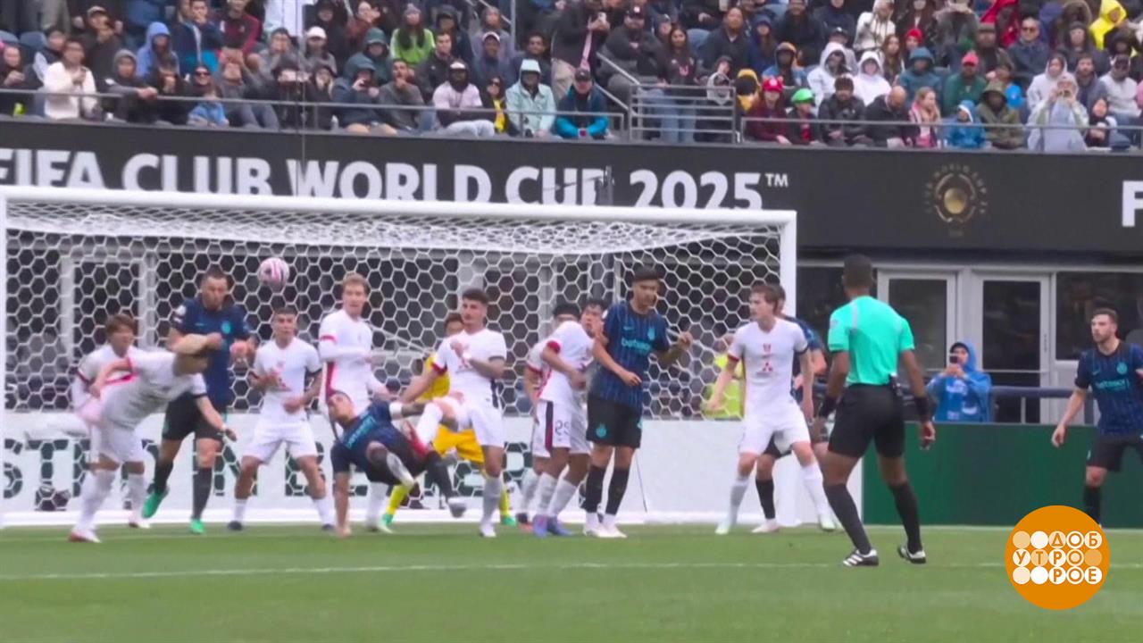 Клубный чемпионат мира по футболу: лучшие голы. Доброе утро. Фрагмент выпуска от 04.07.2025