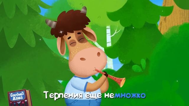 Бурёнка Даша. Любимые песни Борьки | Песни для детей смотреть онлайн