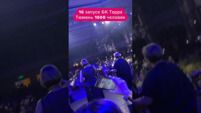 1000 человек на запуске БК Терра