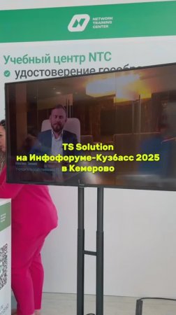 Наша команда приняла активное участие в Инфофоруме-Кузбасс 2025 – рассказываем, как это было 💥 #иб