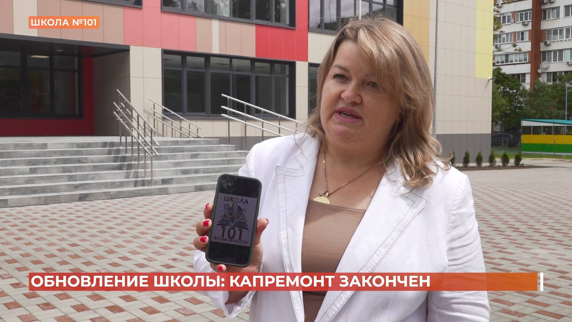 Скалодром и цифровые лаборатории появятся в ростовской школе №101 после капремонта