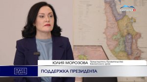 ПОДДЕРЖКА ПРЕЗИДЕНТА | Новости Камчатки | Масс Медиа