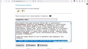Нейросеть «Sinonim» и генерация текстов