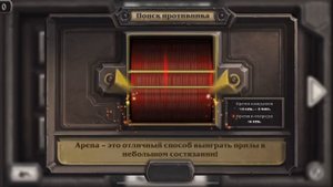 hearthstone.igra Бой за палладия