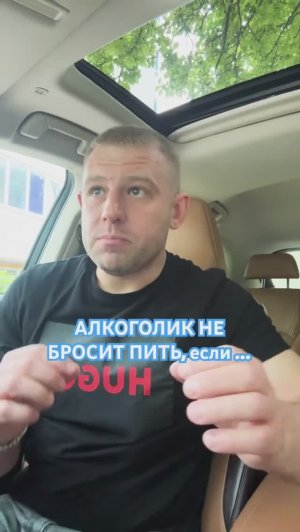Как помочь алкоголику бросить пить? #какпомочьалкоголику
