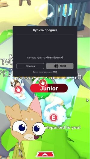 ОБНОВЛЕНИЕ в Адопт Ми 🦄 Купила MERMICORN за 1К Робаксов #Roblox #Роблокс #AdoptMe #АдоптМи
