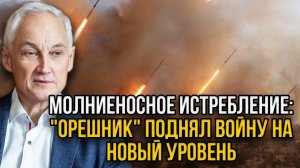 Адский удар Орешника накрыл всё живое! Миллион вpaгoв yнuчтoжeнo одним ударом