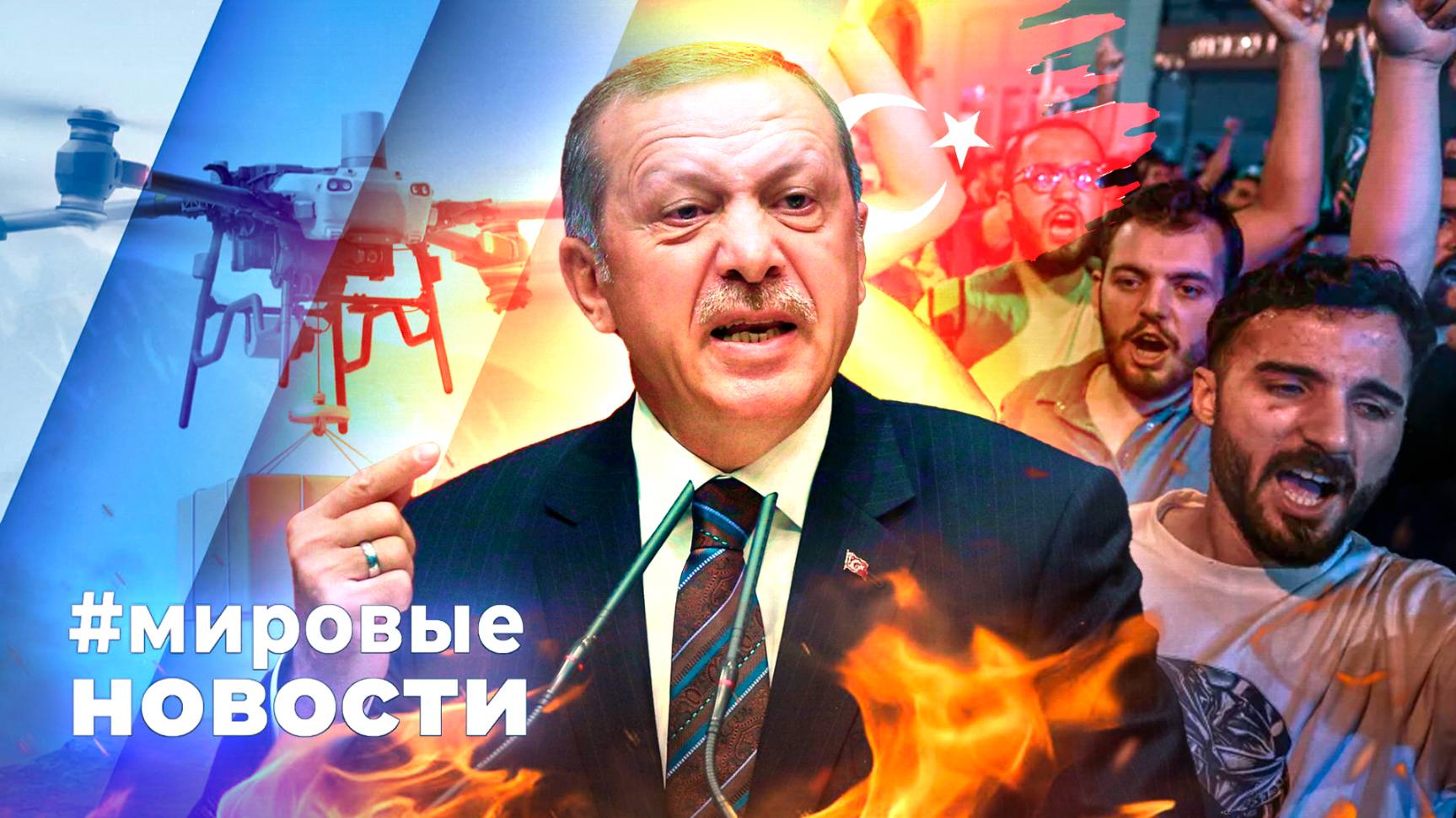 МИРОВЫЕ НОВОСТИ – 03 июля 2025