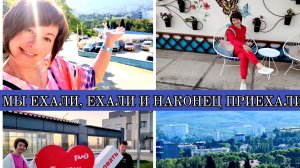 04-07-2025 ДОЛГАЯ ДОРОГА🚂ВОТ ОНО МОРЕ👍САНАТОРИЙ ГОЛУБАЯ ВОЛНА❤️