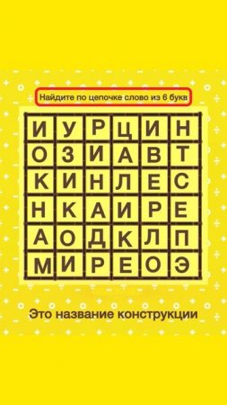 Филворд для поддержания мозга в тонусе