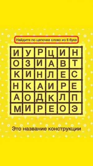 Филворд для поддержания мозга в тонусе