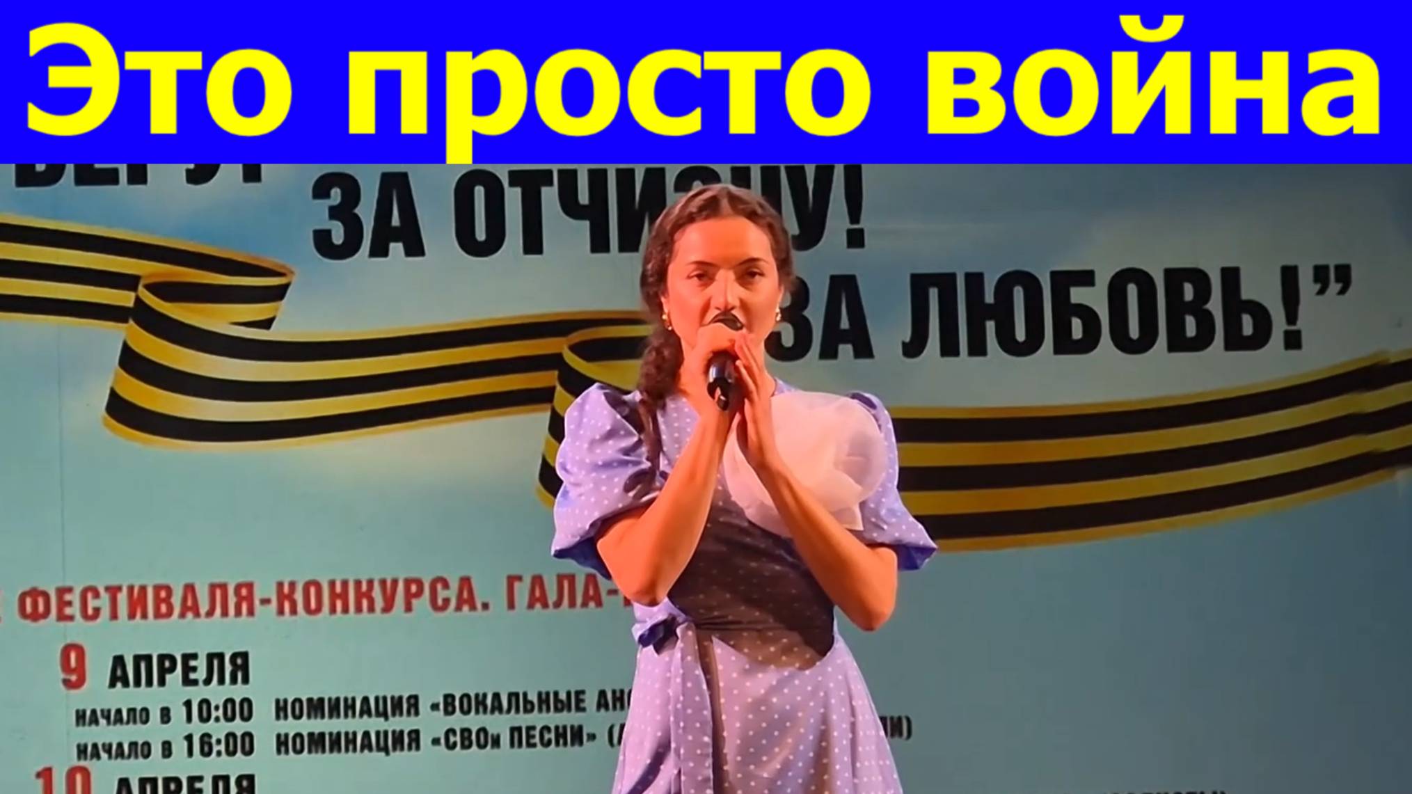 Песня Это просто война Фестиваль конкурс армейской песни.
