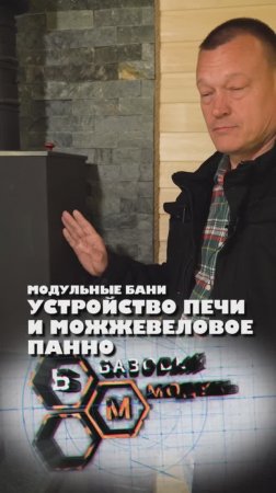 УСТРОЙСТВО ПЕЧИ И МОЖЖЕВЕЛОВОЕ ПАННО