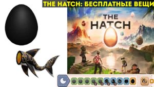 The Hatch 2025 roblox | Как получить вещи в ивенте The Hatch | 3 Часть #roblox #роблокс