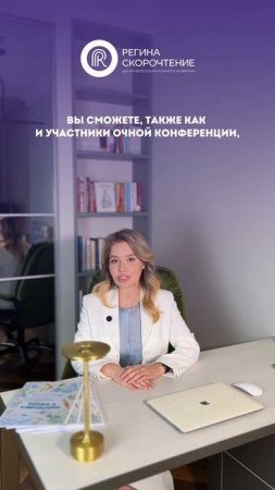 Конференция «Скорочтение и детское развитие» теперь доступна в онлайн-формате!