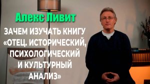 Зачем изучать книгу «Отец. Исторический, психологический и культурный анализ» (автор Луиджи Зойя)?