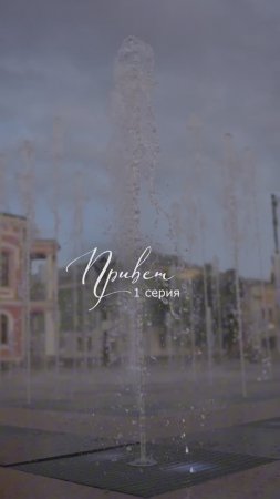 Новая серия каждый день!