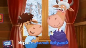 Бурёнка Даша. Дедушки и Бабушки || Песни для детей