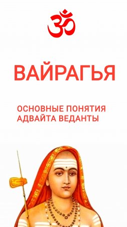 Вайрагья