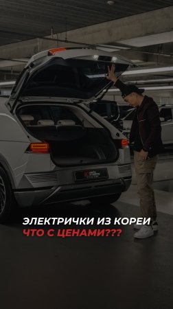 ⚡ Почему электрокар из Кореи — это недорого?